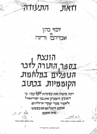 תעודה על הנצחה