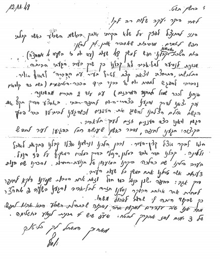 מכתב בכתב ידו של יוסף כהן