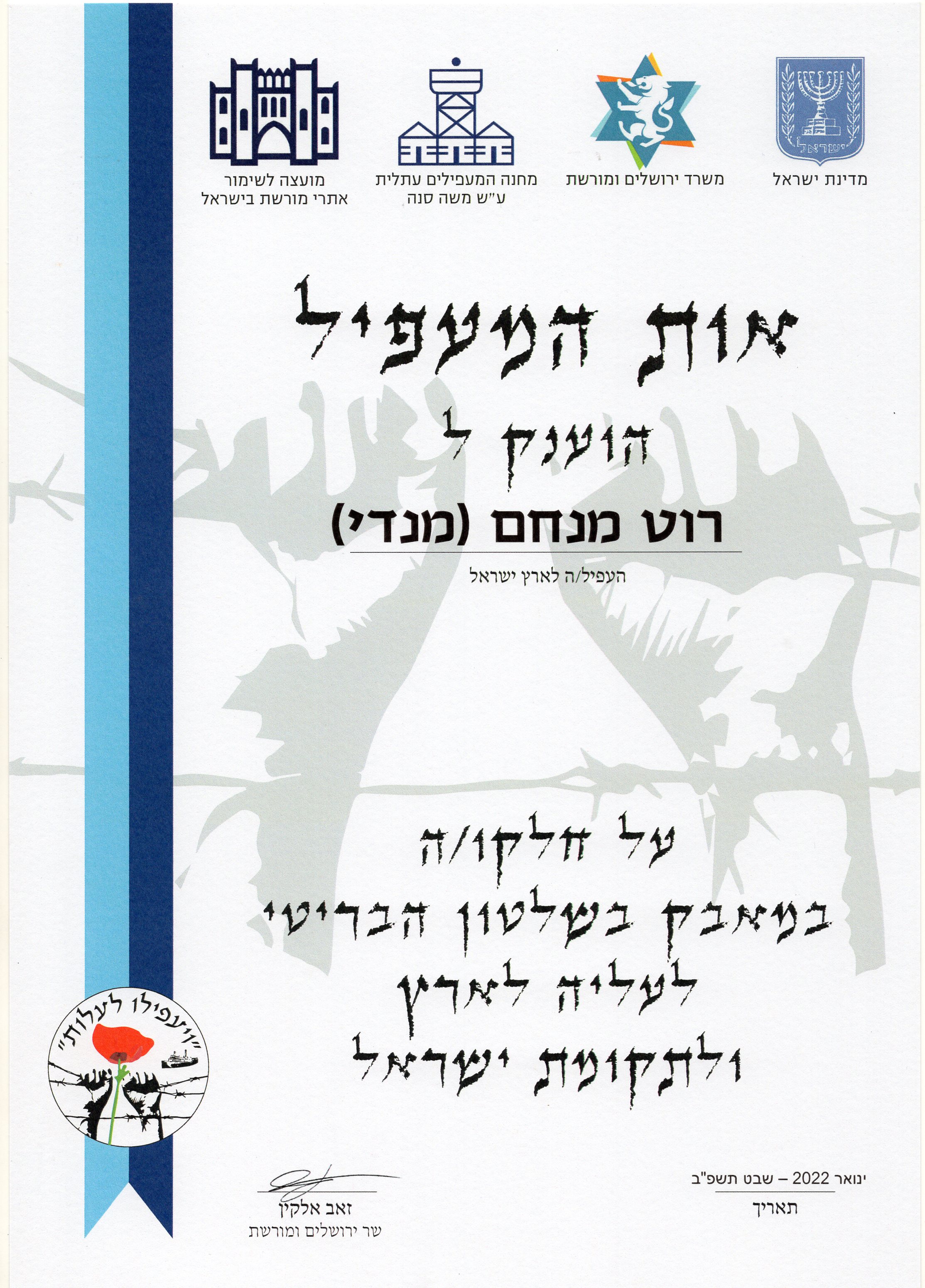 אות המעפיל