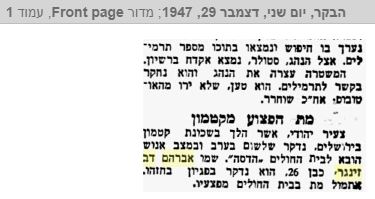 כתבה בעיתונות ישראלית יהודית