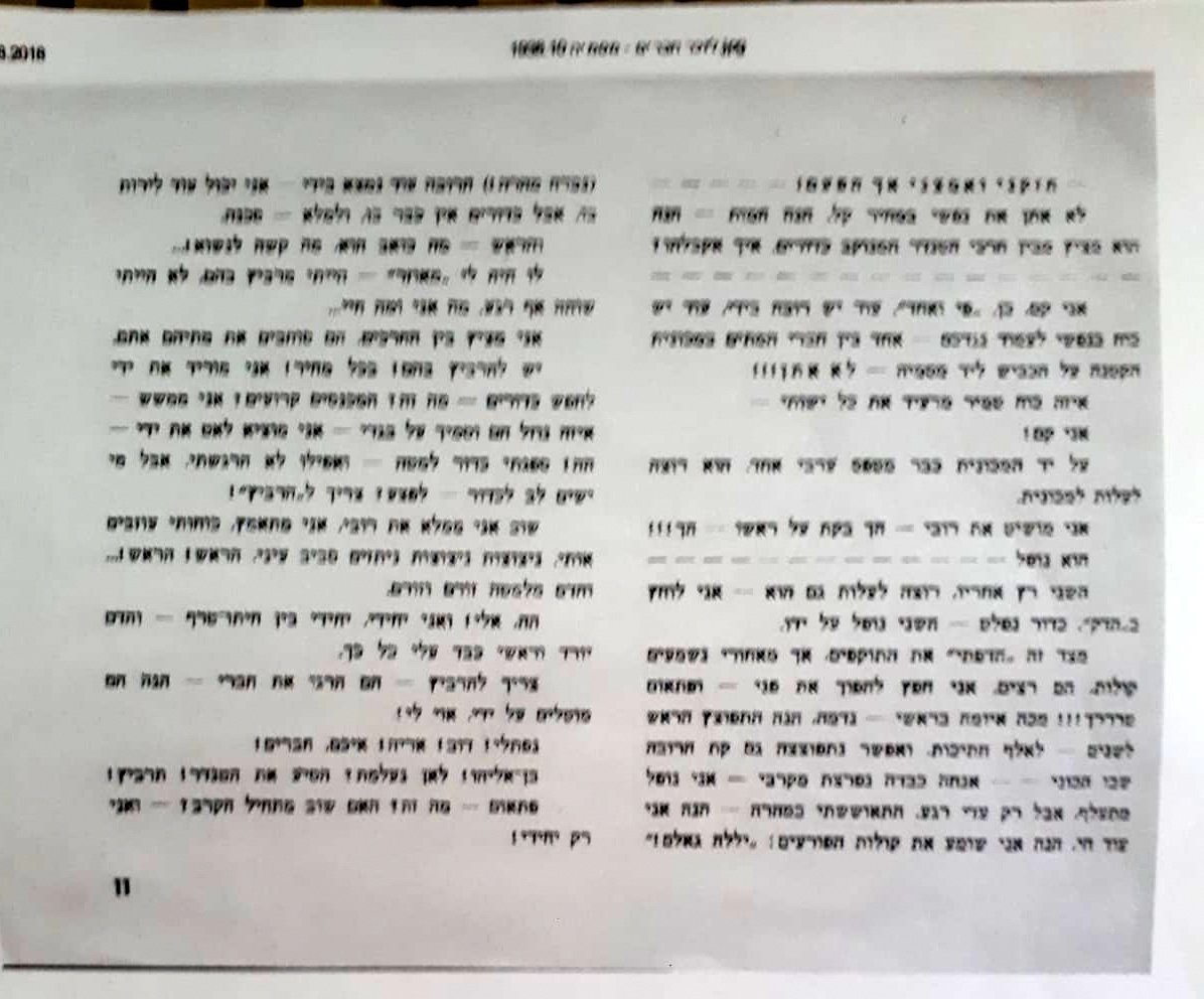 העדות של צבי מבית החולים עמוד 2