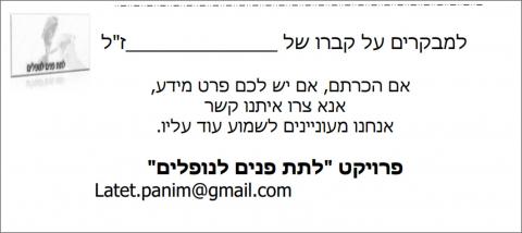 פתק חיפוש