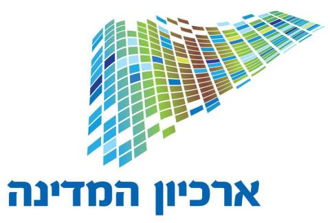 ארכיון המדינה