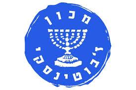 מכון ז'בוטינסקי