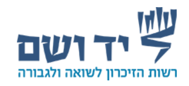 יד ושם