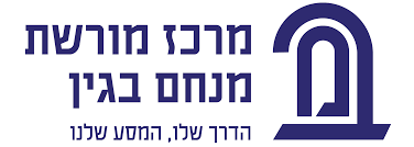 מרכז בגין