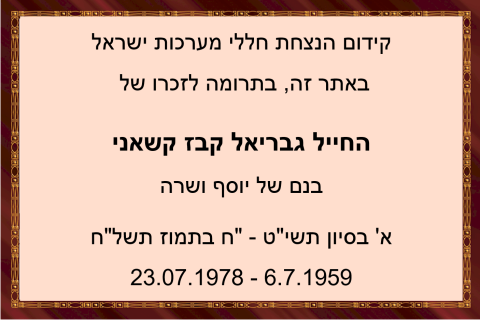 קשאני