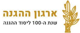 ארגון ההגנה