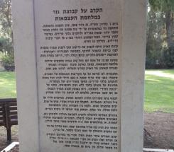 אנדרטה עם סיפור הקרב בבית העלמין גזר