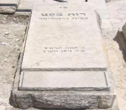 קברה של רות היינסהיימר בסט בהר הזיתים