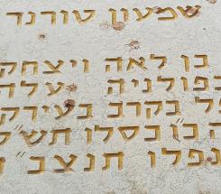 הקבר של שמעון טורנר, בית העלמין נחלת יצחק