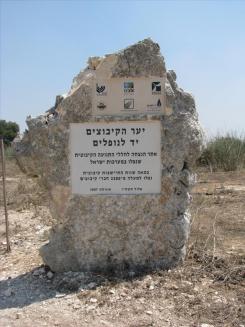 אנדרטה לנופלים בני הקיבוצים
