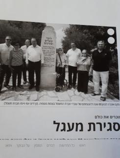 טקס אזכרכה 80 שנה לציון הנפילה