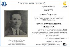 הזמנה לטקס גילוי מצבה